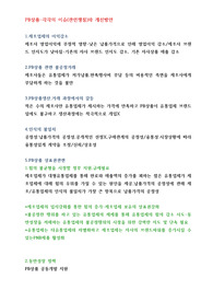 PB상품 활성화방안 / 소셜커머스 해외진출 논문 요약