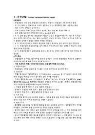 전립샘암 케이스, 간호진단