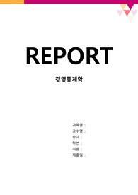 [경영통계학] 소비자들은 제품유형(쾌락적 제품과 실용적 제품)에 따라서 G 마켓의 쇼핑 만족도에 영향을 미친다고 한다. 이를 검증하기 위해서 회귀분석을 실시하였다. 그 결과는 아래와 같다. 다음의 결과가 무엇을 의미하는지 유의수준 0.1에서 해석하여 주십시오.