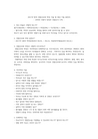 2017년 합격 경찰공무원 면접 기출 및 예상 기출 총정리