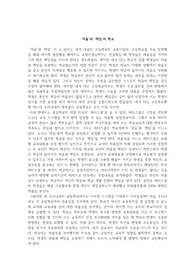 &#039;자율&#039;과 &#039;책임&#039;이 강조되는 미국의 차터스쿨