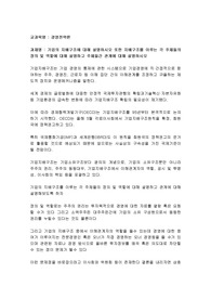 기업의 지배구조에 대해 설명하시오 또한 지배구조를 이루는 각 주체들의 정의 및 역할에 대해 설명하고 주체들간 관계에 대해 설명하시오