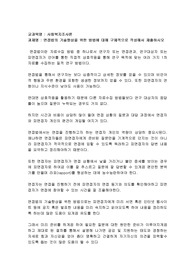면접법의 기술향상을 위한 방법에 대해 구체적으로 작성해서 제출하시오