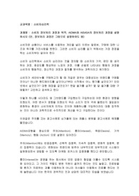 소비자 정보처리 과정과 목적, AIDMA와 AISASA의 정보처리 과정을 설명하시오