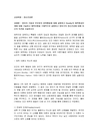 영아의 기질과 부모와의 양육행동에 대해 설명하고 Bowlby의 애착형성단계에 대해 기술하고 애착유형을 구체적으로 설명하고 영아기의 정신건강에 대해 자신의 의견을 서술하시오