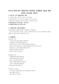 2017년 완벽 합격 경찰공무원 개인면접, 단체면접 기출을 통해 합격의 신호탄을 날리자!
