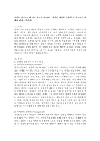 골먼의 감성지능 네 가지 요소를 서술하고, 자신이 경험한 감성지능의 중요성을 사례와 함께 서술하시오.