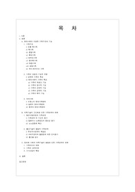 [아동간호학, 행복한결혼과가족] 현대사회의 다양한 가족형태와 기능 및 가족구조의 변화