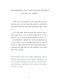 튼튼마디한의원(의) 간호직 간호원 간호보조원 면접기출문제 자기소개서 작성 성공패턴