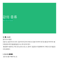 강의 종류