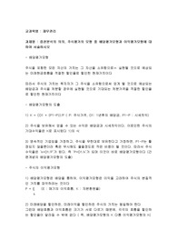 증권분석의 의의, 주식평가의 모형 중 배당평가모형과 이익평가모형에 대하여 서술하시오