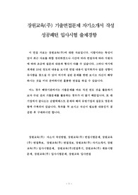 장원교육(주) 기출면접문제 자기소개서 작성 성공패턴 입사시험 출제경향