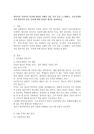 영유아의 건강이나 안전에 관련된 사례나 신문 기사 등을 스크랩하고, 보육시설에서의 영유아의 건강, 안전에 관한 본인의 생각을 정리하시오.