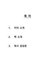 [A+ 독후감] 왜 세계의 절반은 굶주리는가