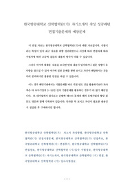 한국항공대학교 산학협력단(기) 자기소개서 작성 성공패턴 면접기출문제와 예상문제