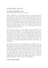 [A+ 독후감] 마시멜로 두 번째 이야기