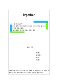 강의 계획서에 참고교재로 제시된 4권 중 1권을 읽고 감상문을 제출하세요.
