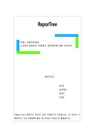 노인장기요양법의 문제점과 개선방안에 대해 논하시오.