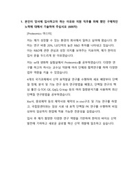 한미약품 자소서 (연구개발, 바이오신약, 2016년 하반기)