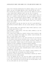 &lt;교육학개론&gt;-교육에 있어서의 외재적 가치와 내재적 가치 / 나의 삶에 있어서의 내재적 가치