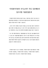 미라콤아이앤씨 자기소개서 작성 성공패턴과 입사시험 기출면접문제