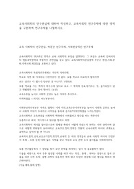 교육사회학의 연구관심에 대하여 작성하고, 교육사회학 연구주제에 대한 영역을 구분하여 연구주제를 나열하시오.