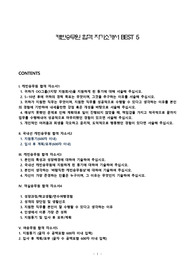 항공사 캐빈승무원 합격 자기소개서 BEST 5