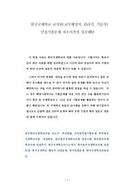 한국국제학교 교직원(교무행정직, 관리직, 기술직) 면접기출문제 자소서작성 성공패턴