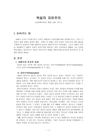 독일의자유주의