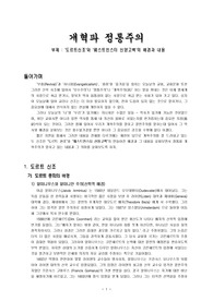 정통파 개혁주의