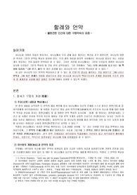 할례와 언약 - 불완전한 인간에 대한 구원약속의 표증