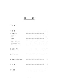 교육목회의 개념이해