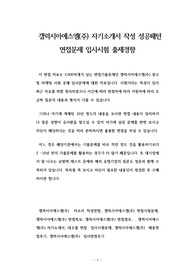 갤럭시아에스엠(주) 자기소개서 작성 성공패턴 면접문제 입사시험 출제경향