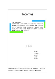 사회복지사업법’ 제34조의 5에 의거하여 전국에는 447개의 사회복지관을 운영하고 있습니다. 학습자 여러분이 현재 거주하고 있는 지역의 사회복지관 1개소를 선택하여 인터넷 홈페이지 상에 나타나있는 복지관 기본 사업 및 특성화 사업에 대하여 조사하고 문제점과 개선방안에 대해 제시하시오