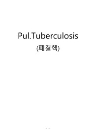폐결핵케이스