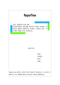 정보전략계획은 정보화를 추진하기 이전에 수행하는 기획과제 형태로 전체적으로 4단계로 구성되어 있다. 각 단계별 이름을 3가지 작성하시오.