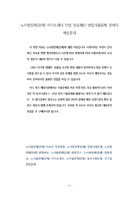노사발전재단(재) 자기소개서 작성 성공패턴 면접기출문제 경력직 예상문제