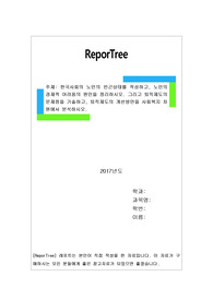 한국사회의 노인의 빈곤상태를 작성하고, 노인의 경제적 어려움의 원인을 정리하시오. 그리고 퇴직제도의 문제점을 기술하고, 퇴직제도의 개선방안을 사회복지 차원에서 분석하시오.