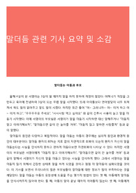 말더듬 관련 기사 요약 및 소감