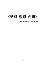 구약정경신학 (롤프 렌토르프 / 하경택 옮김) 서평