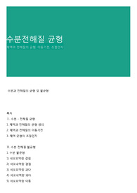 수분전해질 균형