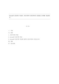 Curran의 건강가족 특성과 그에 맞추어 본인가족의 건강성을 분석해 기술하시오.