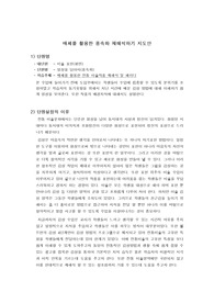 &lt;교직이수-수업안작성&gt; 입체 표현 수업 지도안