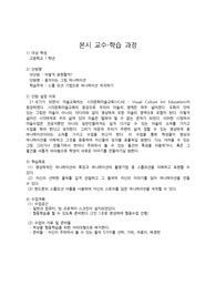미술교육-&lt;수업지도안&gt;스톱 모션 기법으로 애니메이션 제작하기