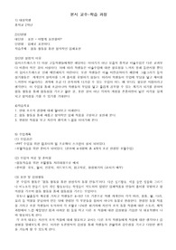 A+ 미술교육 - 본시 수업지도안 (중학생을 대상으로한 수업계획)