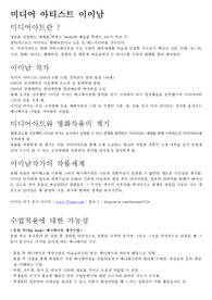 &lt;미술교육&gt; 작가조사 (미디어아트 - 이이남)