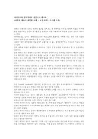 A+ 사이아트와 창의적사고 &lt;과학과 예술이 융합한 사례 - 보컬로이드 하츠네 미쿠&gt;
