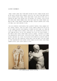 입체미술과 - &lt;소조연구&gt;사실적 소조기법과 현대작가들의 인체에 대한 재해석