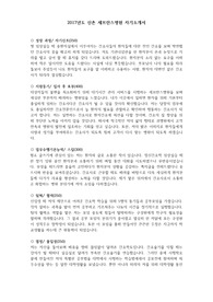 [신촌세브란스병원 자소서] 2017년도 수석졸업 연세대학교 세브란스 병원 최종합격자 자기소개서, 과탑 자기소개서, 면접 족보, 면접 기출문제, 세브란스 기출문제, 면접질문포함, 최신 기출문제, 최종합격자 자기소개서와 면접팁, 후회없을 면접족보판매, 서류준비자료, 수석장학생 자기소개서