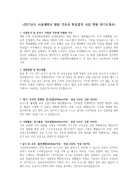 서울대학교병원(본원) 자기소개서/ 2017년도 수석졸업생의 서류전형 자기소개서